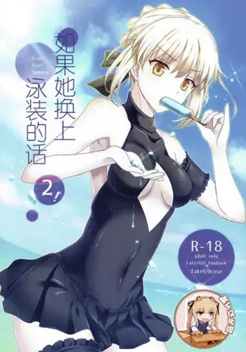 (SC2017 Autumn) [fake69rose (Yanagi Asahi)] Kanojo ga Mizugi ni Kigaetara 2! (Fate/Grand Order) [Chinese] [?????]