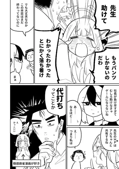 [Asahina Yoshitosi] Benriya 68 Datsui Mahjong 01-05 | 便利屋６８脫衣麻將 01-05 (Blue Archive) [Chinese, Japanese] [Ongoing]