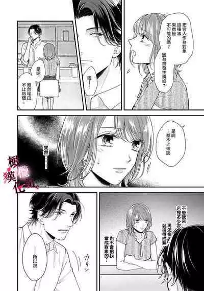 [koga te kko]tosiue no kare ha ama ku ida ku。～XX saisa no yara sii zyouzi~01-03｜被年上男友溺愛怀抱～xx年齡差的羞澀情事~01-03[中文] [橄榄汉化组]