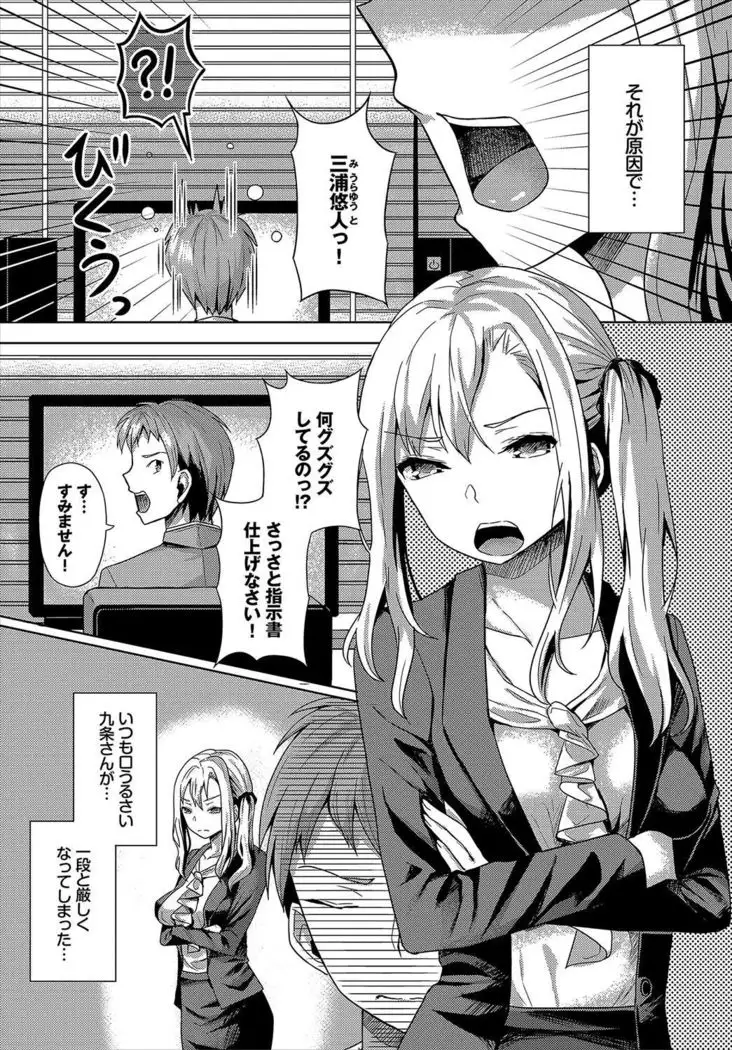 Saimin Appli Iinari Onna ga Chinpo de Ikimakuri Ch. 3