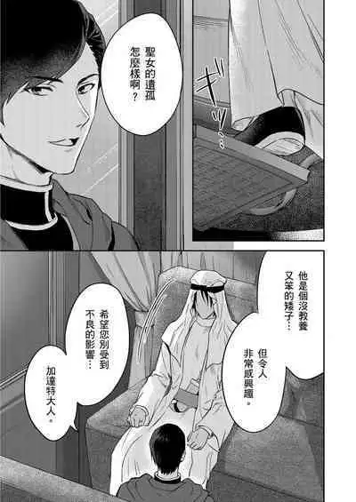 Shusendo Kishi ga Ore o Nakaseyou to Shiteimasu | 守財奴騎士對惹我哭感到樂在其中 Ch. 1-12