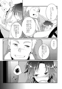 (C88) [TWILIGHT DUSK (Aya)] Aoi no Netorare Nikki Soushuuhen + Kaede