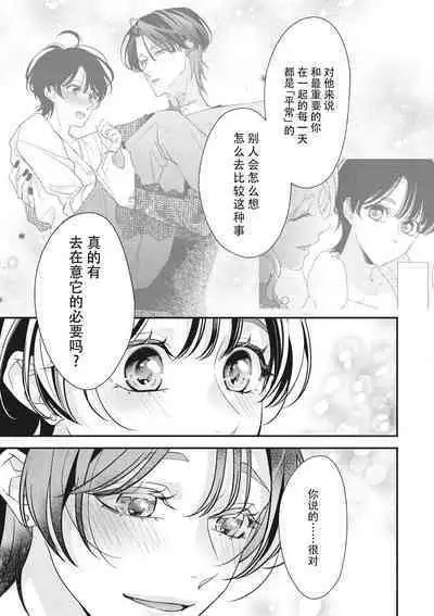 [Aizen Mana] Sumi-iri osananajimi no sokubaku ga tsurai | 浑身都是刺青的青梅竹马控制欲超强 1-11 [Chinese] [莉赛特汉化组]