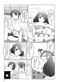 [You You Tsuushin (Shinonome Yuu)] Chanto Itte? [Chinese] [魔劍个人汉化] [Digital]