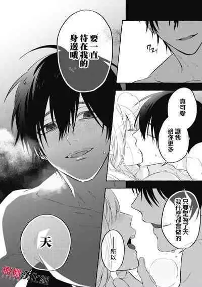 [Kotoko, Kamo] Sukui, SukuwareCh.1-15| 乞救之噬，覆食殆尽 Ch.1-15 [Chinese] [橄榄汉化组]