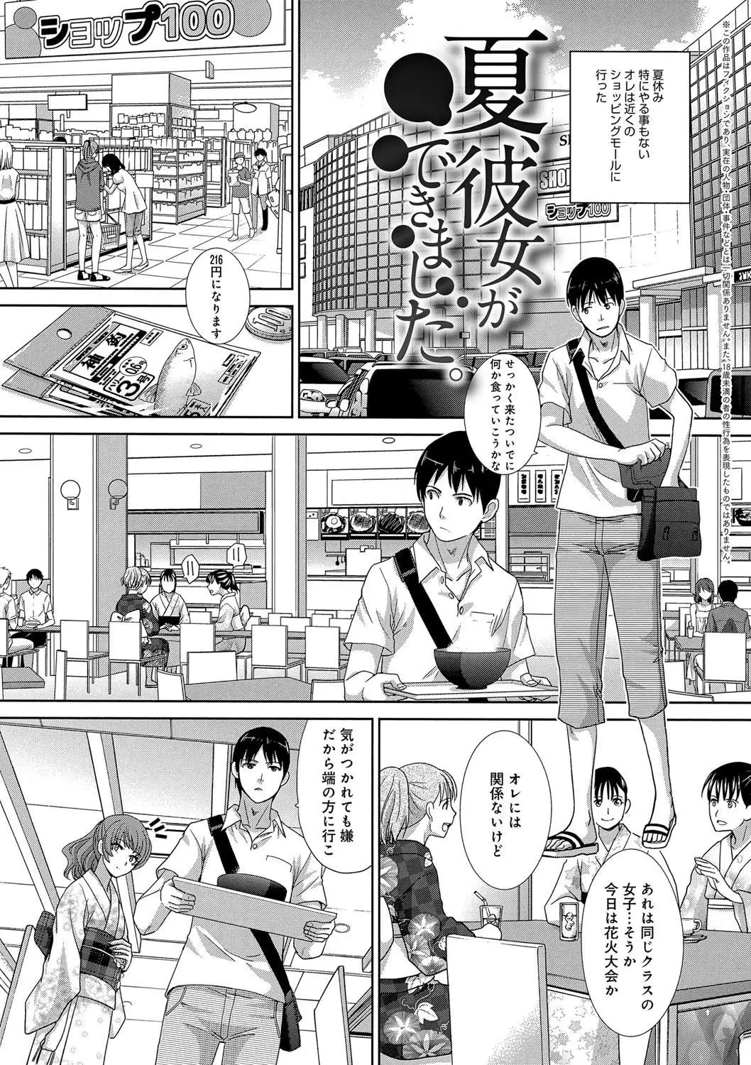 Furareta Kanojo to Yori o Modoshita Riyuu - The Reason Why I Got Back Together with My Ex
