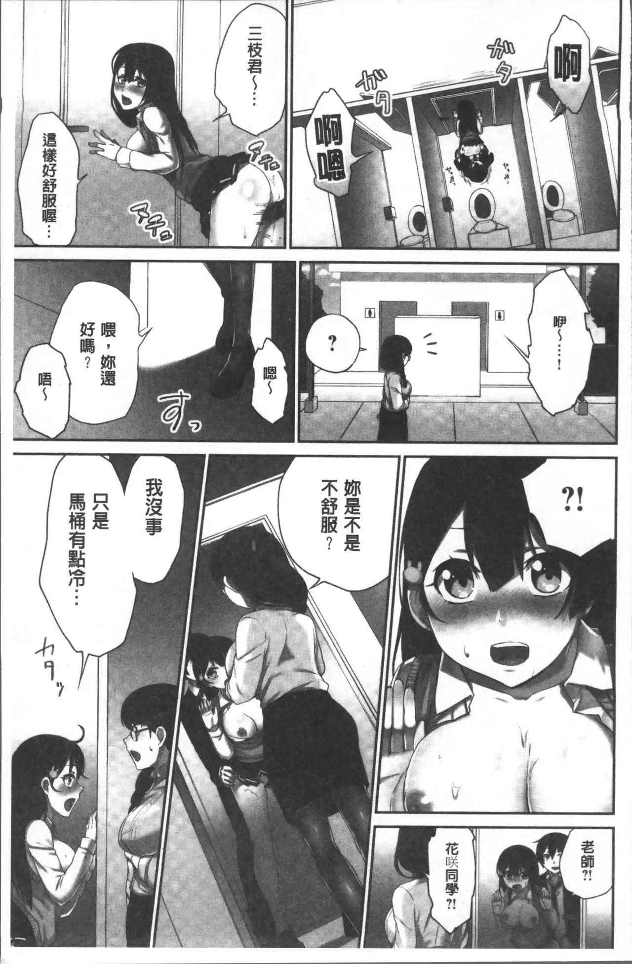 Iinchou no Hi. Mi. Tsu. ~Itta Kaisuu ga Barechau Sekai~