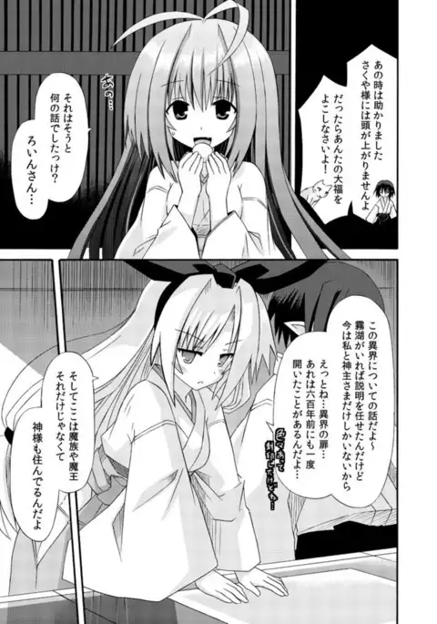 freeze Soushuuhen・So No Shi -Douchuu-
