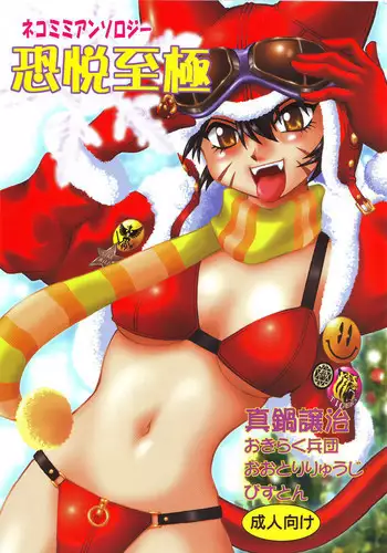 (C49) [Studio Katsudon (Various)] Kyouetsu Shigoku (Various)