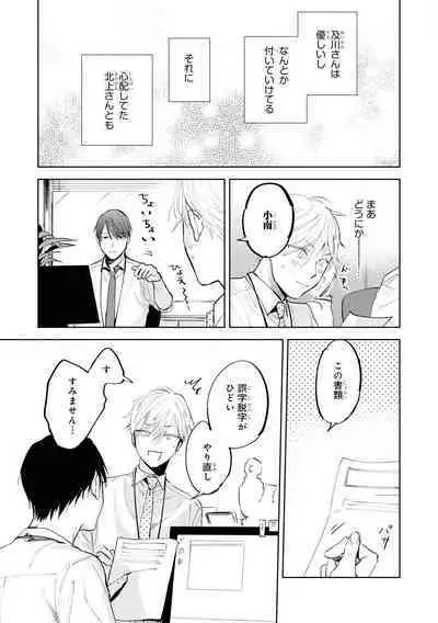 Ore no Joushi wa Mate ga Dekinai - My Boss Can Not Wait