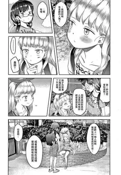 [Mayafufu -Kakko- Kashikoi] Watashi no Sensei 5 no 2 no 1 Aiuchi Emeline | 我的老師 5年2班1號 愛內艾梅莉奴 (COMIC LO 2021-03) [Chinese] [禁漫漢化組] [Digital]
