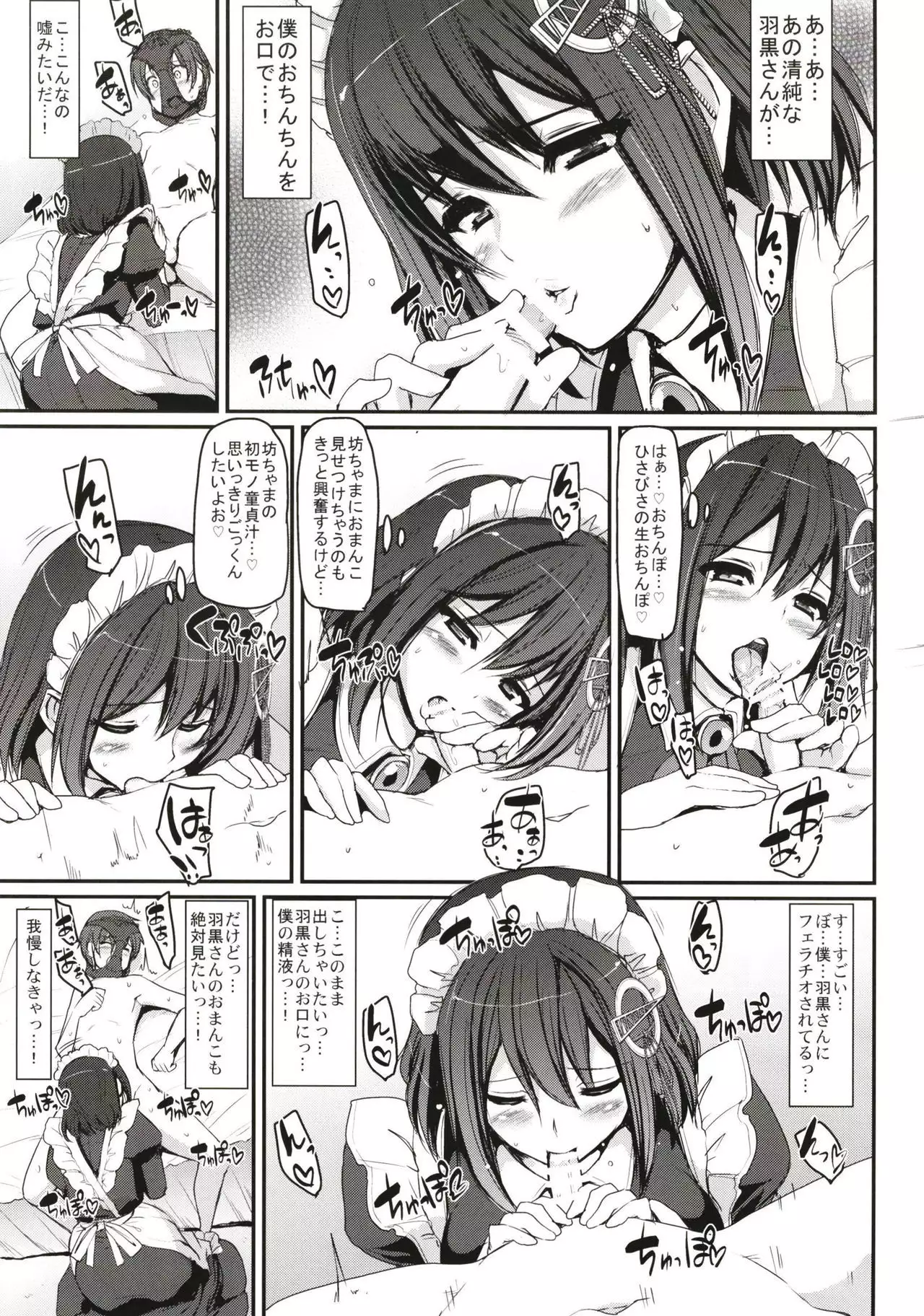 Boku no Ie no Maid ni Natta Ecchi na Onee-san-tachi ni Doutei o Taberarete shimaishita.