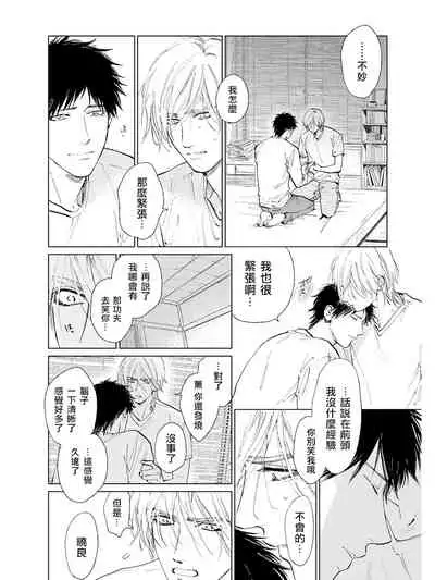 [Enzou] Koko wa Yasashii Niwa | 置身于温柔之庭 Ch. 6-7 + 番外 [Chinese] [完结] [Digital]