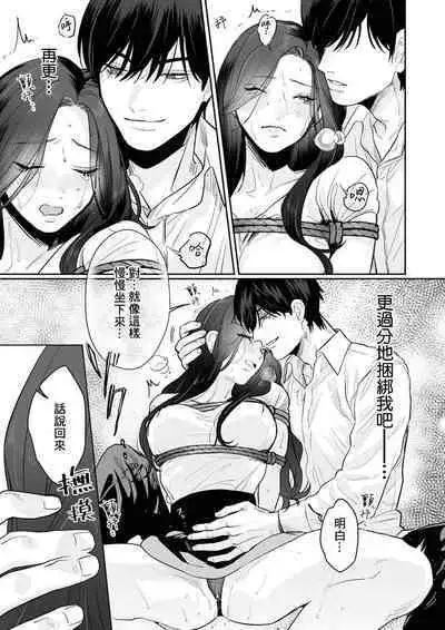 [Kasuya Mako] SM-teki jun'ai ~ tokitai otoko × shibara retai on'na | SM式纯爱~渴望解开的男人x欲被捆绑的女人 1-4 [Chinese] [莉赛特汉化组]