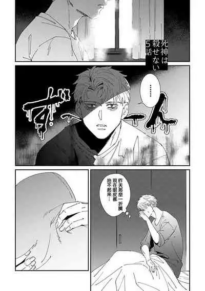Shinigami wa Korosenai | 死神失格 Ch. 1-6 + 番外