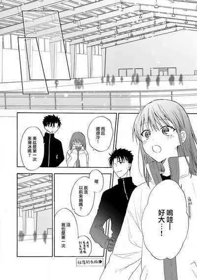 [Na mo naki] Ore ga on'na ni shite yaru yo ~ toshiue kareshi wa, ueteōkami ni naru?~ | 让我将你变成女人吧～年上男友，化身饥渴大野狼？～ 1-7 [Chinese] [莉赛特汉化组]