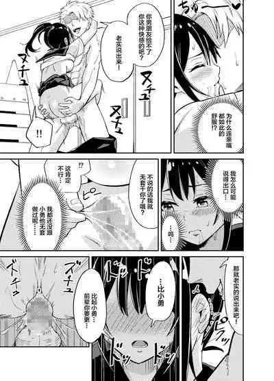 Taisetsu ni Suru to Chikatta Shy na Kanojo ga Netoraremashita