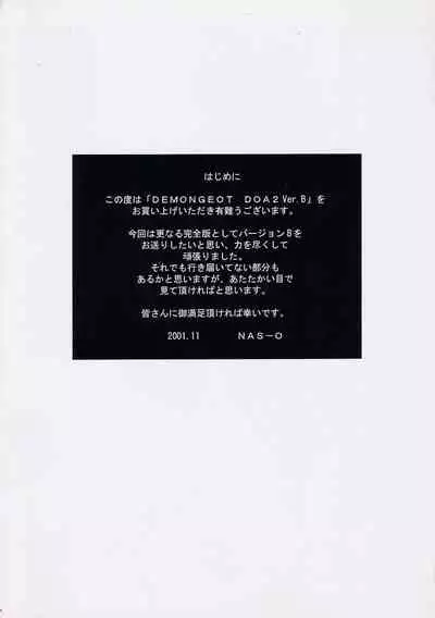 [NAS-ON-CH (NAS-O)] DEMONGEOT [DOA2] Ver.B (Dead or Alive)