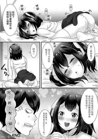 [Palco Nagashima] Otokonoko ga Yaritasou ni Kocchi o Miteiru! [Chinese] [新桥月白日语社汉化] [Digital]