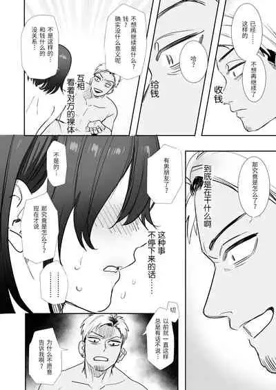 [Syuntyu (Oniben Katze)] 〇sen Yen de Oppai Misete. ~ Moto Doukyuusei no Charao kara no Onegai o Kotowarezu...~ [Chinese] [靴下汉化组]