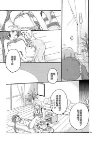 (C84) [Niratama (Sekihara, Hiroto)] Have a nice holiday (VOCALOID) [Chinese] [夜合後援組漢化]