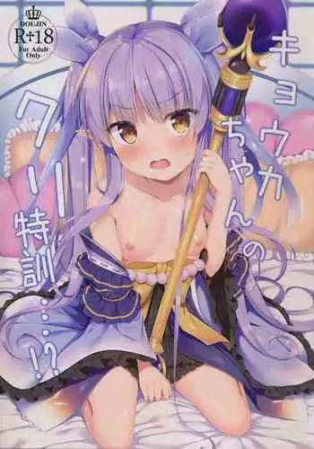 Kyouka-chan no Clit Tokkun...!? | 镜华酱的CLIT特训…!?