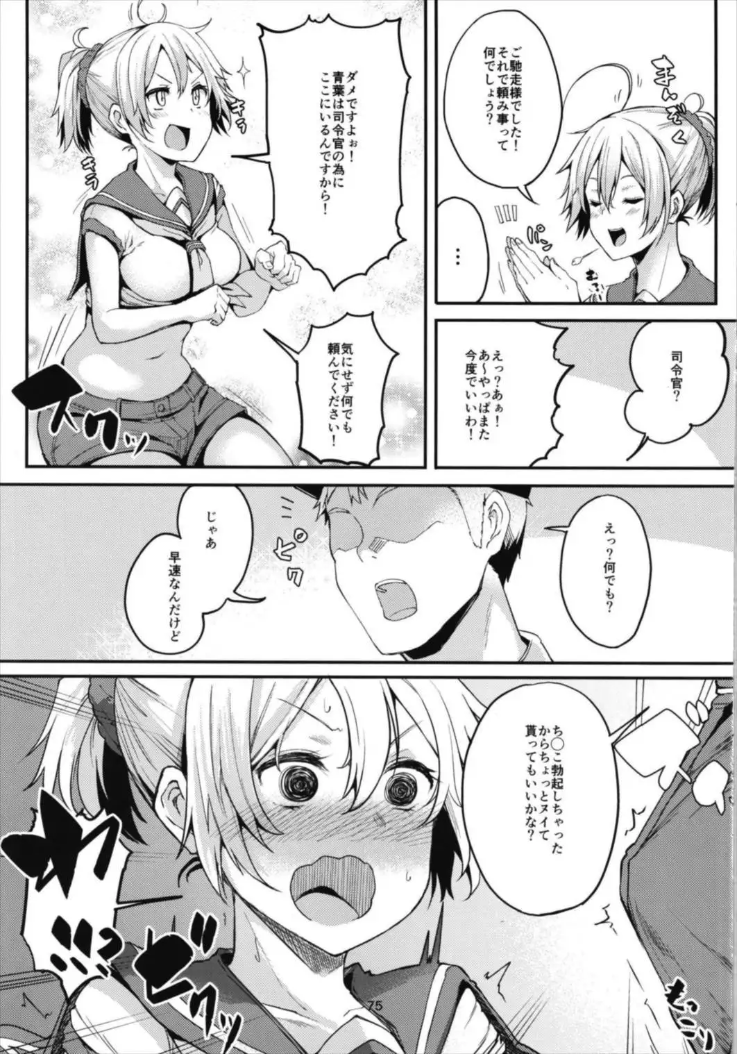 青葉ックス総集編
