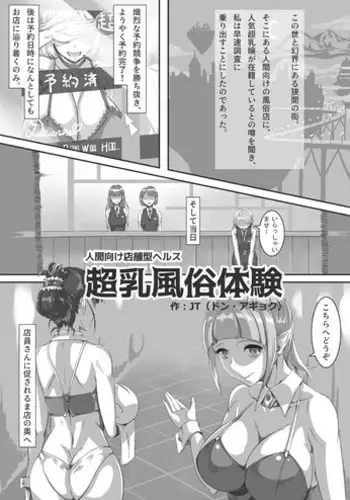 Ningen Muke Tenpo-gata Health Chounyuu Fuuzoku Taiken