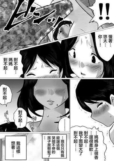 [Makoto Shiyaka] Jitsu no Oyako de Haitoku SEX o Shimakutta, Toaru Natsu no Ichinichi. | 親生母子禁忌SEX做了個爽的，某個夏日。 [Chinese]