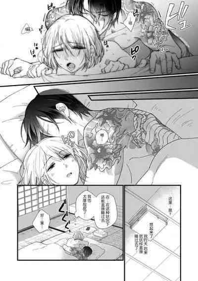 [dodoco] Kyou kara Watashi ga Yakuza no Oyome!? Wakadanna to Kousai 0-nichi Kon. | 今天开始当黑道妻子!? 和年轻丈夫原地闪婚。 Vol. 1-6 [Chinese] [莉赛特汉化组]