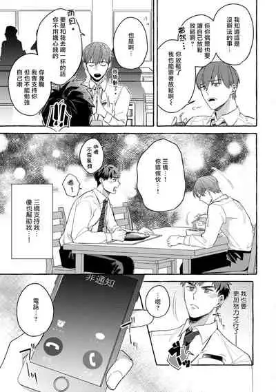 Shirouto nanoni Hameraremashita | 本是个外行，却被人欺负了 Ch. 1-4