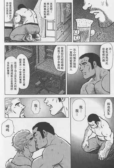 Otoko-tachi no Mahae