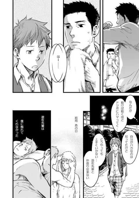 7-kakan. ~ Nonke wa Gay ni Mezameru ka? 3