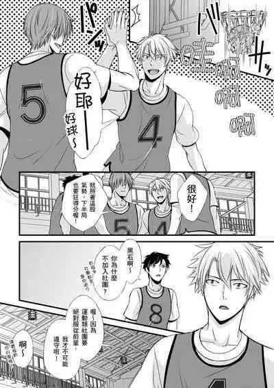 [Inainaka] Shihai sareru no ga Ore no Sei ~Iki kuruu you ni Shitsukerateta Karada~ | 調教遠比想像中更舒服～在他們的調教之下身體止不住高潮～ Ch. 1-12 [Chinese] [Decensored] [Digital]