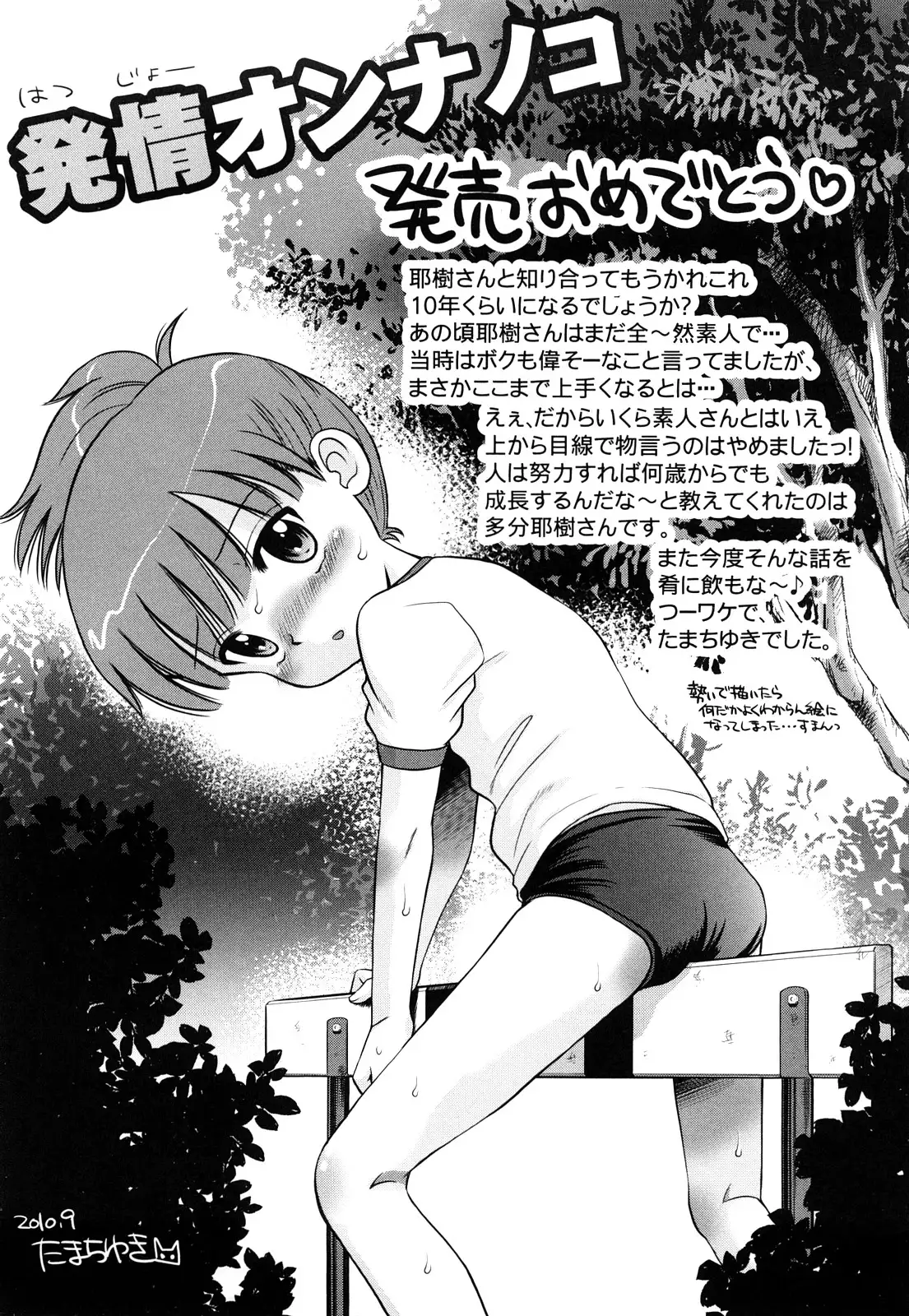 Hatsujou Onnanoko | Girls in Heat