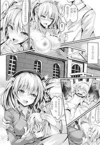 (C92) [PUMPERNICKEL (Sumisuzu)] Ganbaru Kashima-san o H De Iyasu Hanashi Kouhen (Kantai Collection -KanColle-) [Chinese] [如月響子汉化组]