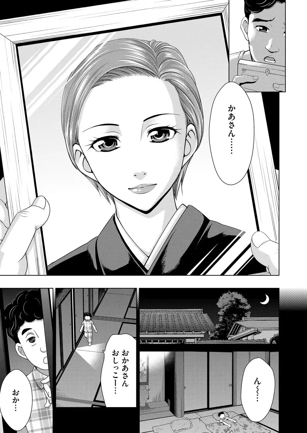 Midarana Gibo to 4-nin no Musuko | A Nasty Mother-in-law and Four Sons