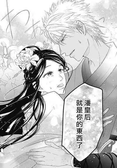 keikoku no biki no hatsukoi kyuai wa atsuku midara ni | 倾城的美姬的初恋 求爱要火热淫荡 1-3