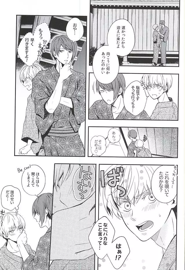夏色恋慕