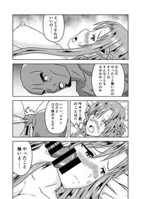 [Fujimiya Siryu] Asuna-san ga Agil ni Netorareru Ohanashi (Sword Art Online)
