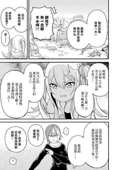 [河添太一] 不徳のギルド 8巻 [Chinese] [真不可视汉化组]