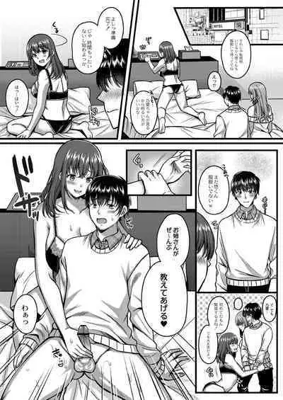 [Kurata Muto] Ibitsu na Ai Demo Uketomete [DLSite Exclusive Version] [Digital]