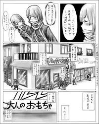 [Cho-yaki] Onee-chan wa Omocha ya | Big Sister's Toy Store (1-4) DL