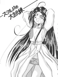 (C45) [Tenchuugumi (Tenchuunan, Fujishima Kousuke FX)] IF 6 (Ah! My Goddess)