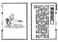 [MAIRENJIE]Sex-files of Chinese Swordsmen-nine true Penises | 狎客行-九真陰經