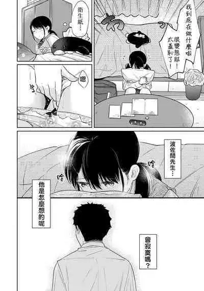 1LDK+JK Ikinari Doukyo? Micchaku!? Hatsu Ecchi!!? | 1LDK+JK 突然間展開同居？ 極度貼近！？初體驗！？ Ch. 18-41