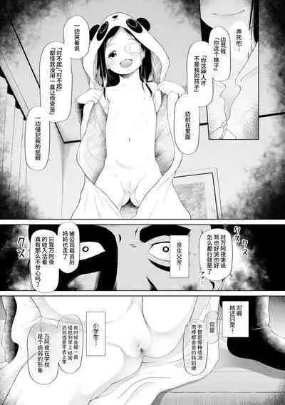 [Etomon Sanjuushi] PETGATE | 孩子们的恶作剧 (Osanai Itazura) [Chinese] [小丛雨汉化] [Digital]