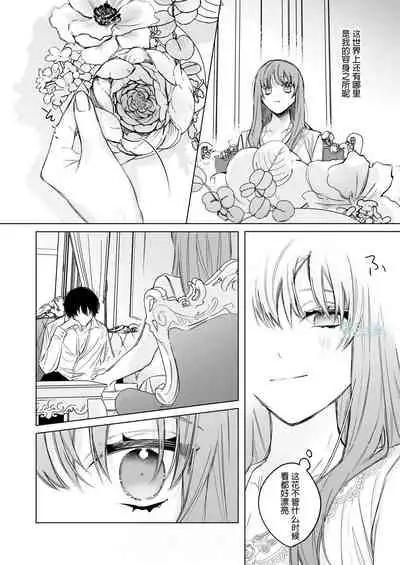 [Haikey (ninako275)] Reitetsu Ouji wa Dekiai no Soshitu ga Aru kamoshirenai | 高冷王子或許有溺愛的潛能01 [Chinese] [霧吹弥生漢化組]