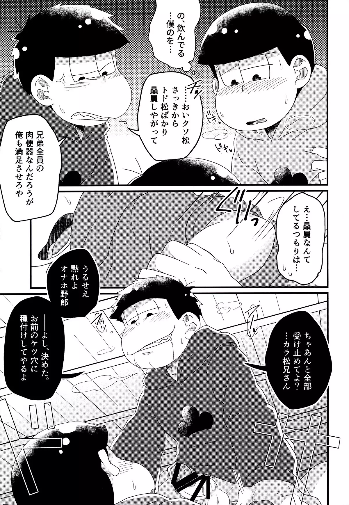 Matsuno-ka jinan no saimin choukyouki