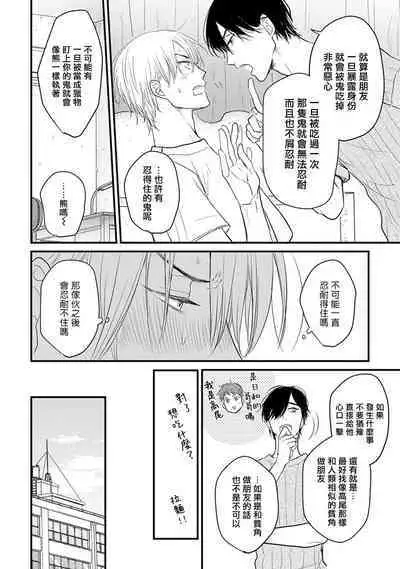 [Yamada Nichoume] Tabetemo Oishiku Arimasen 2 | 尝起来一点都不好吃 2 Ch. 6-20 [Chinese] [冒险者公会] [Digital]